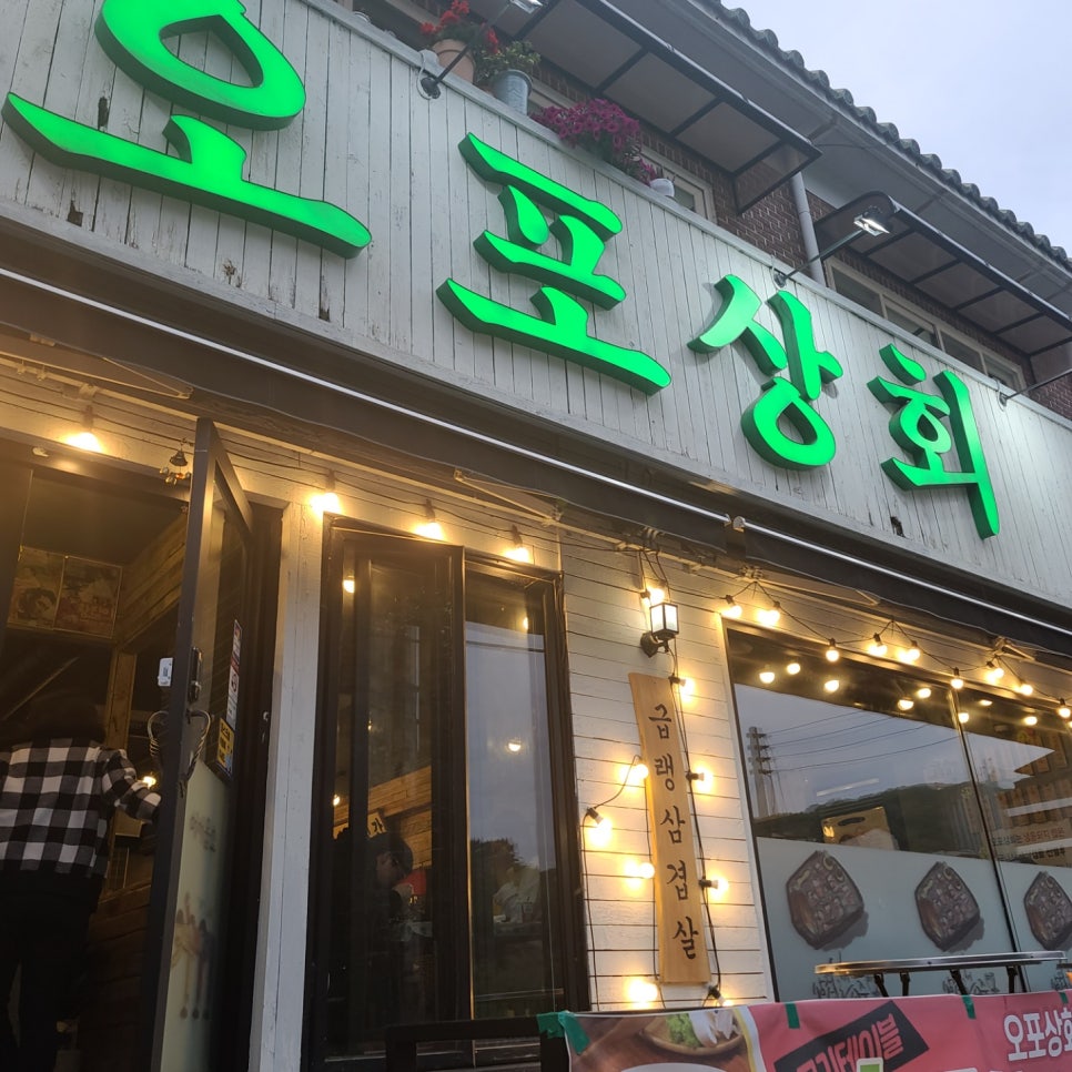 오포상회 이미지