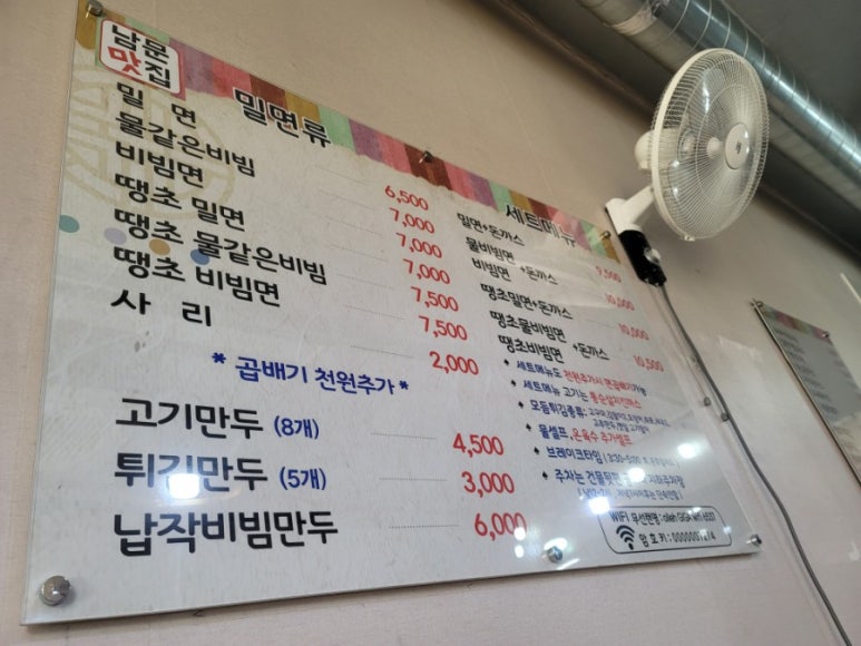 남문가야밀면 이미지