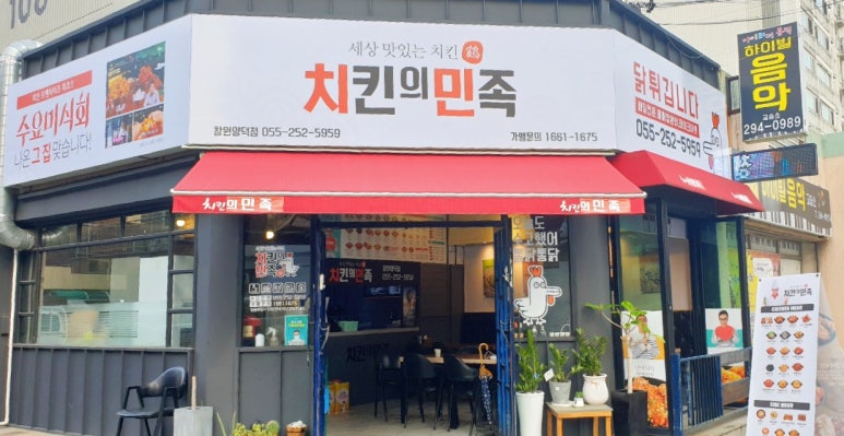 치킨의민족 이미지