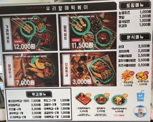 우리할매떡볶이녹번점 이미지