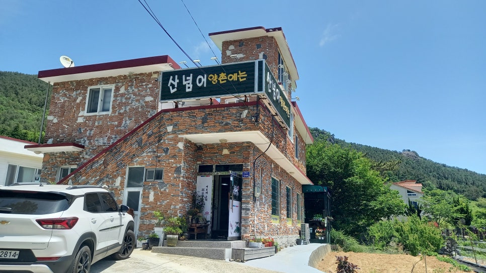 산넘어양촌에는 이미지