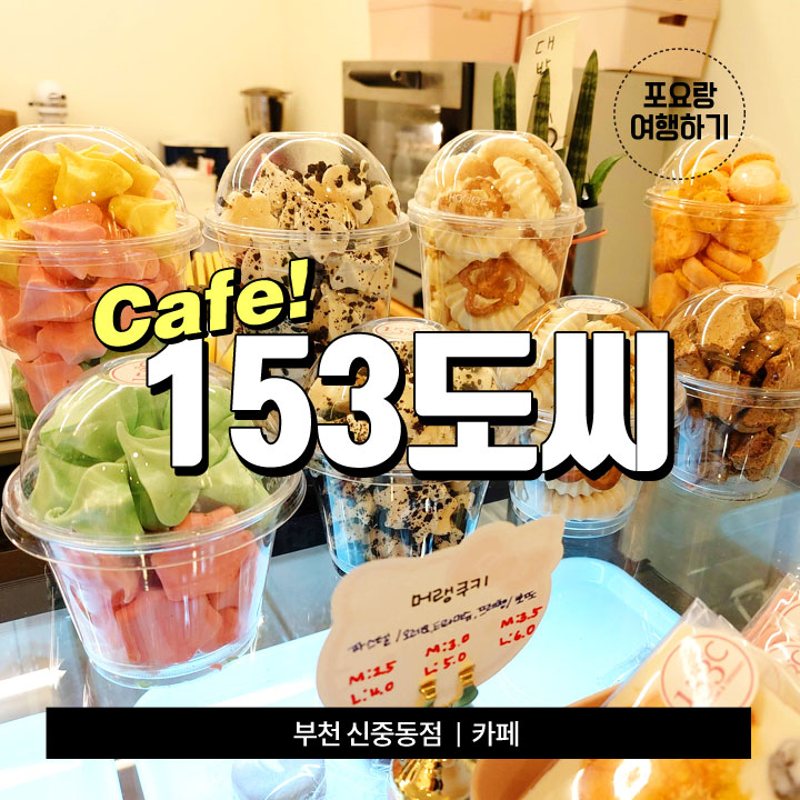 달달153 이미지