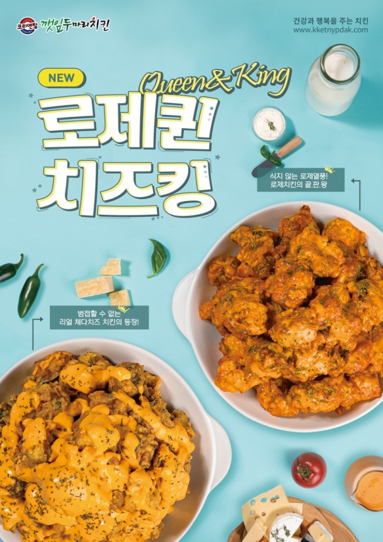 깻잎두마리치킨 이미지