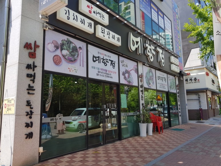 예향정 이미지