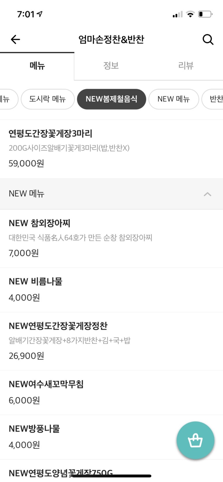 엄마손반찬 이미지