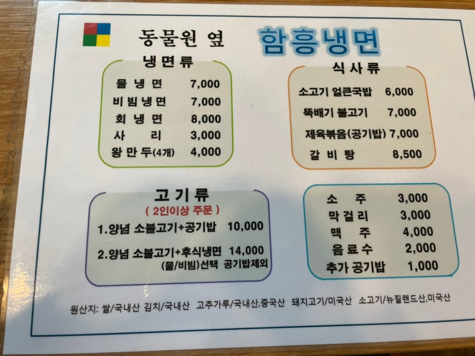함흥냉면동물원옆 이미지