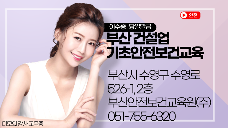 건설기초안전보건교육원 이미지