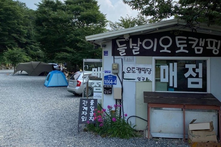 들살이오토캠핑장 이미지