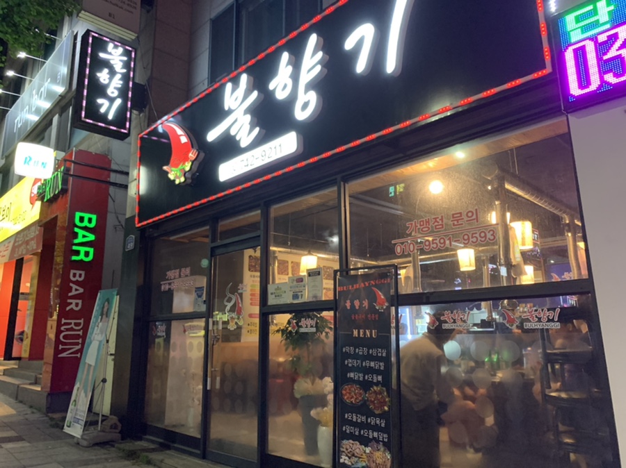 불향기단계점 이미지