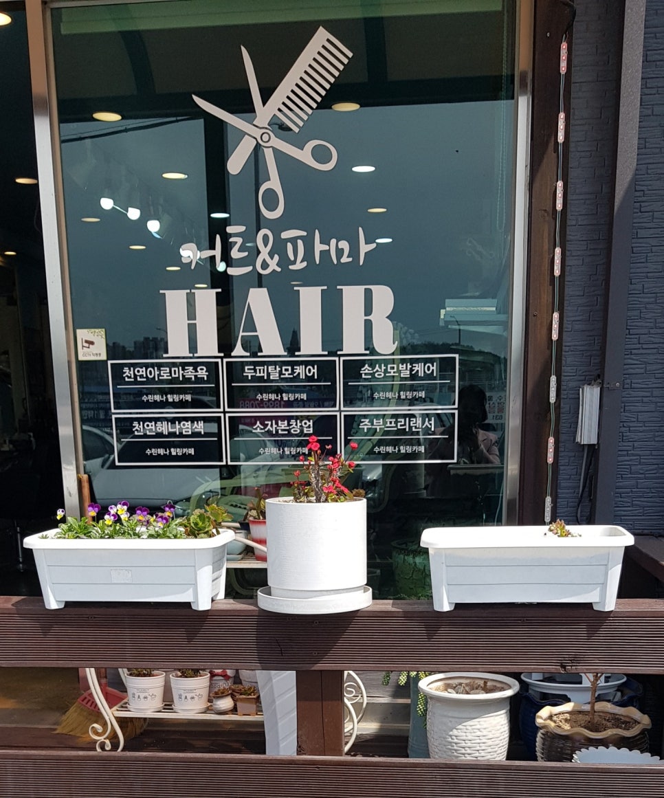 수린천연헤나 이미지