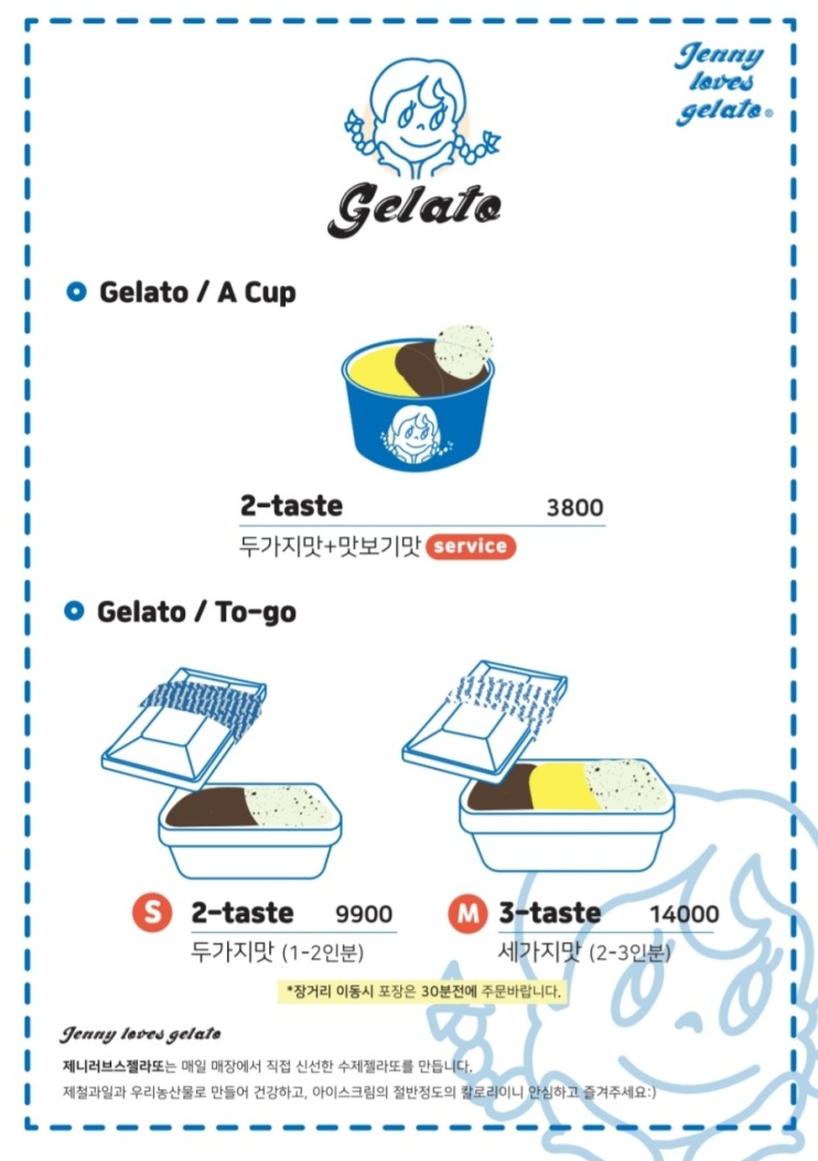 제니러브스젤라또 이미지