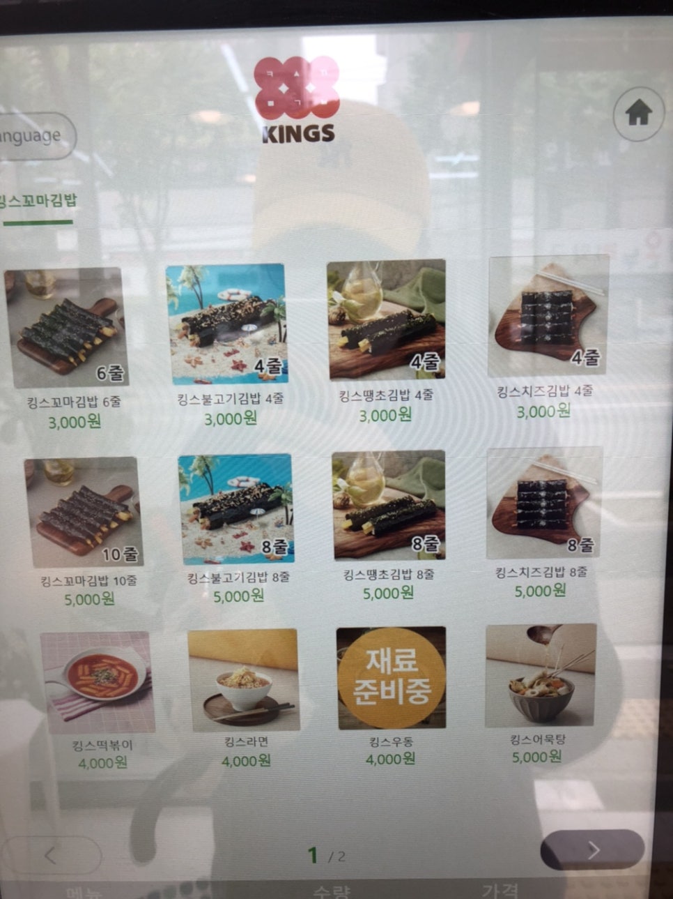킹스꼬마김밥본리 이미지