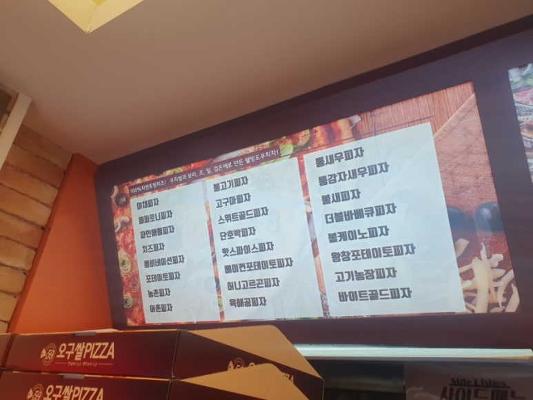 오구쌀PIZZA 이미지