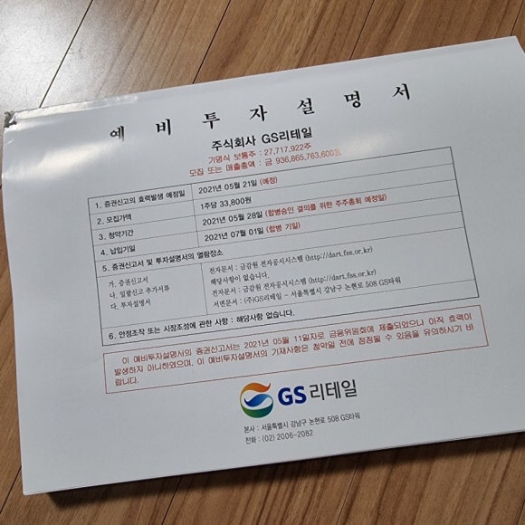 주식회사 지에스리테일 이미지