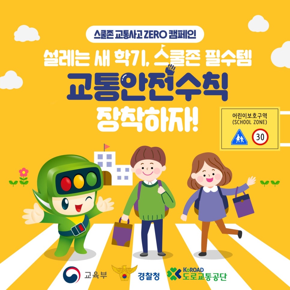 한국안전스쿨 이미지