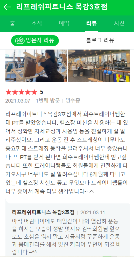 리프레쉬피트니스 이미지