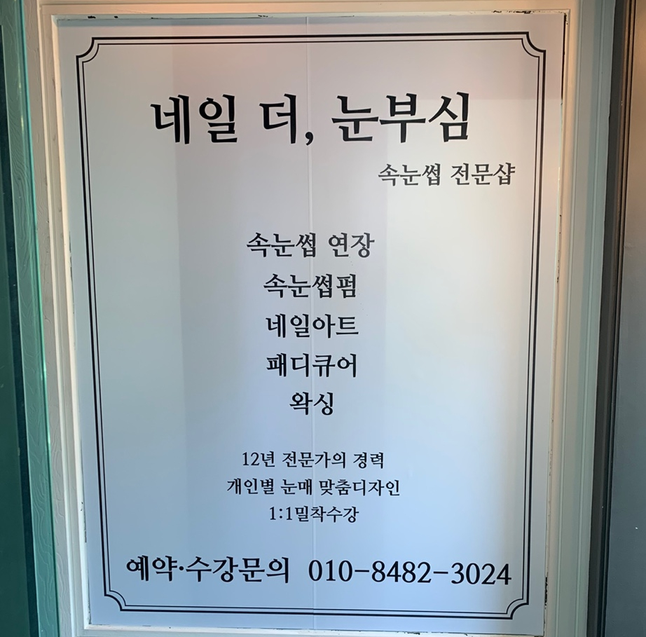 네일 더, 눈부심 이미지