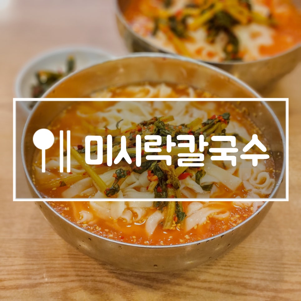 염창칼국수냉면 이미지