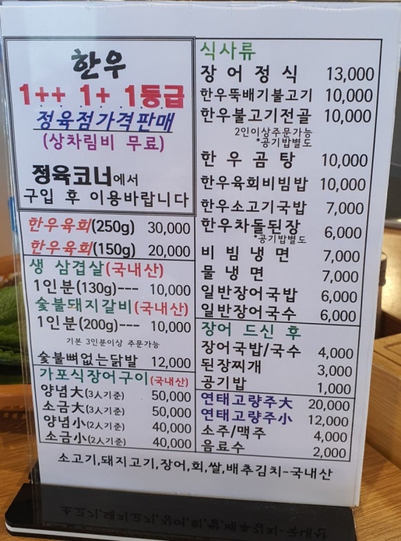 옥수식육식당 이미지