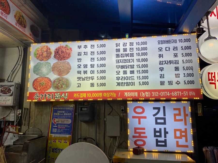 용가리분식 이미지