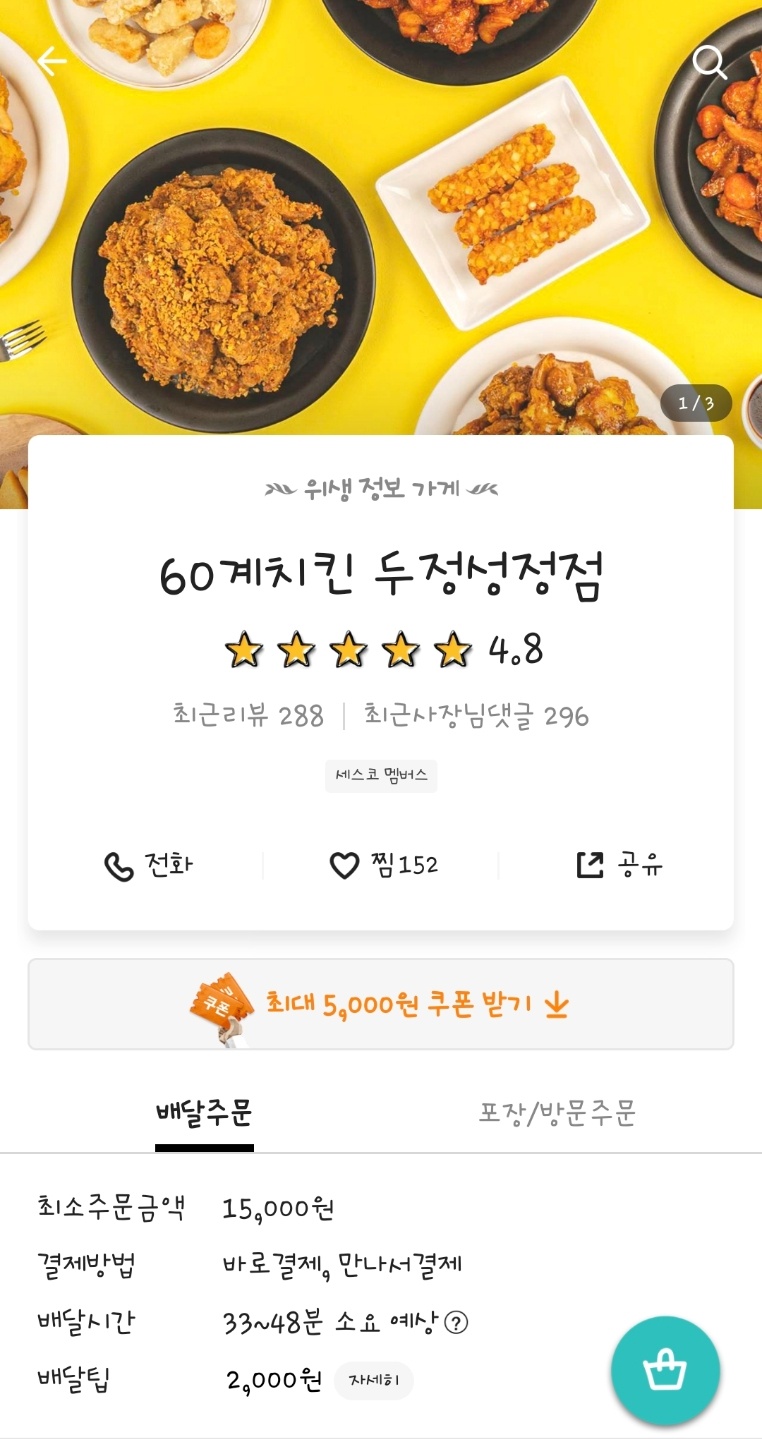 60계치킨천안성환점 이미지