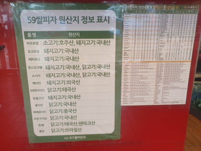 오구쌀PIZZA 이미지