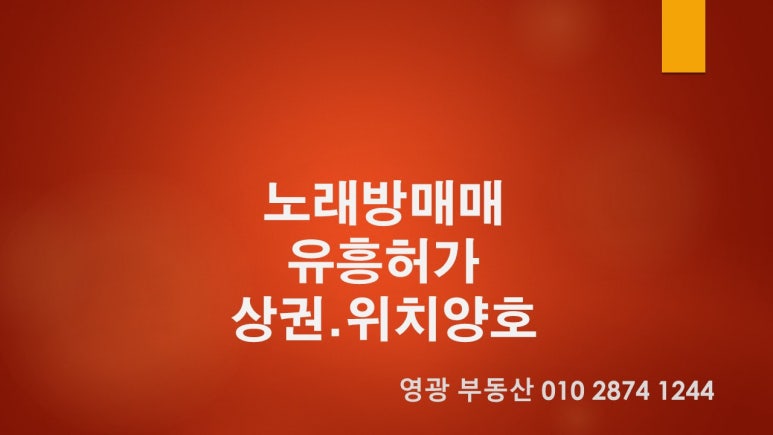 영광노래연습장 이미지