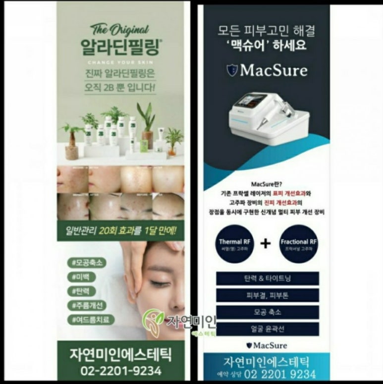 자연미인에스테틱 이미지