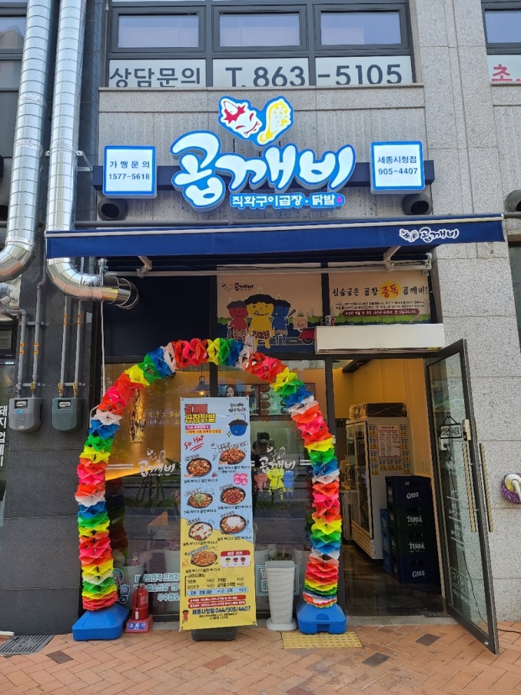 곱깨비세종 이미지