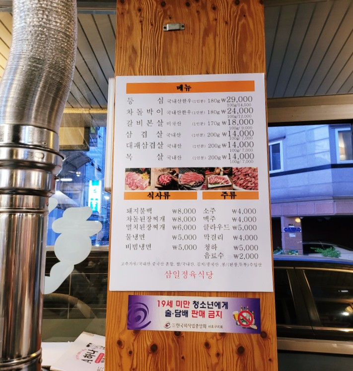 삼일정육식당 이미지