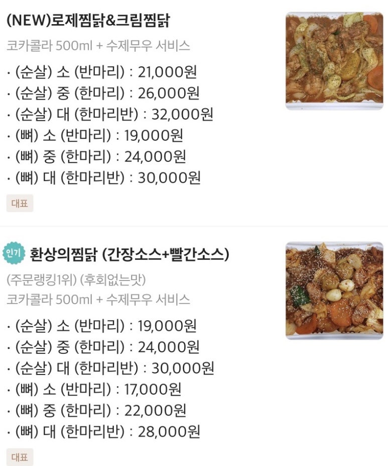광찜닭 이미지