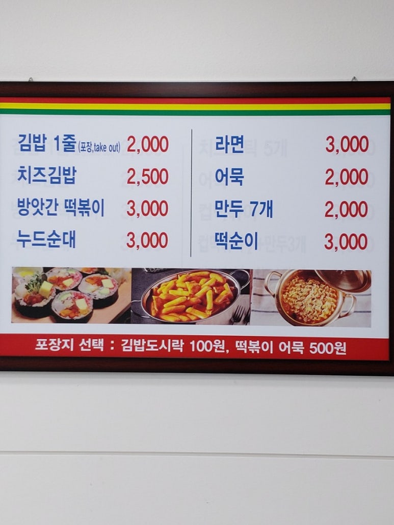 그라미김밥떡볶이 이미지