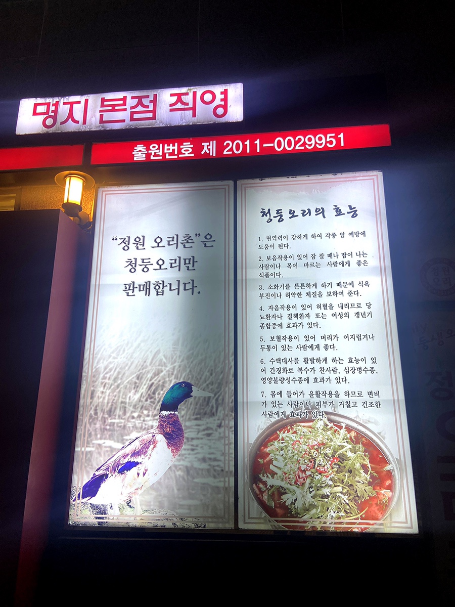 정원오리촌엄궁 이미지