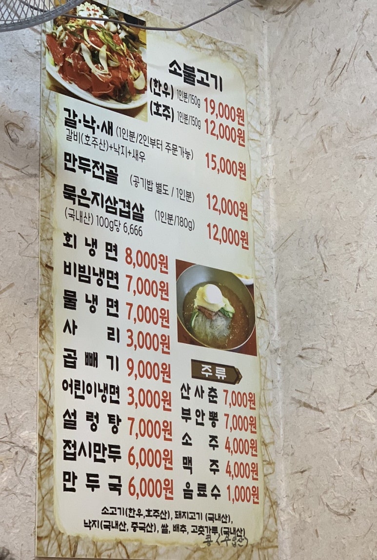 송가면옥 이미지