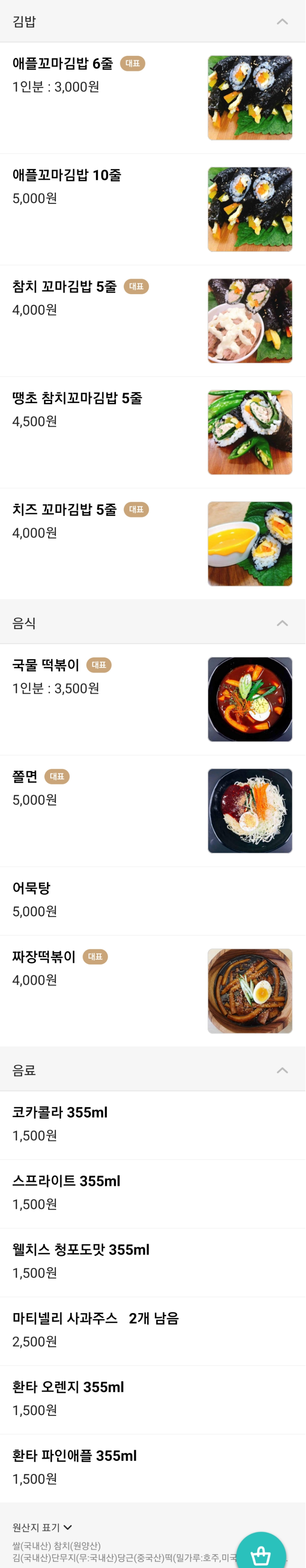 애플꼬마김밥죽도점 이미지