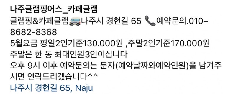 나주 글램핑 어스 이미지
