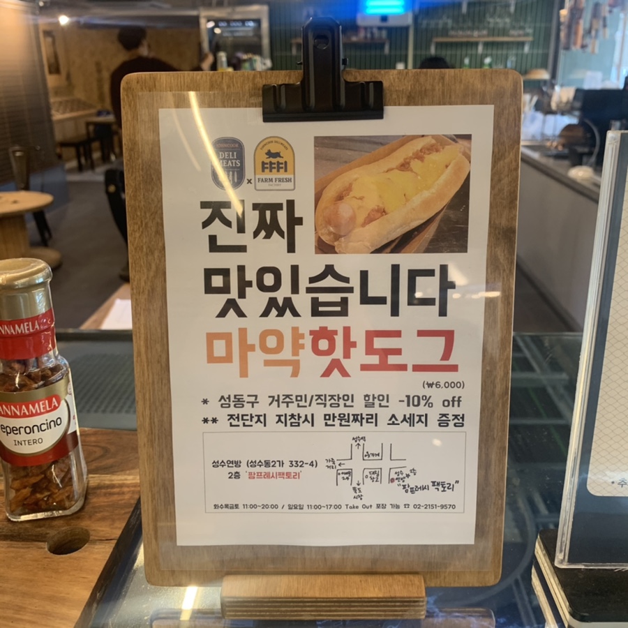 팜프레시 팩토리 이미지