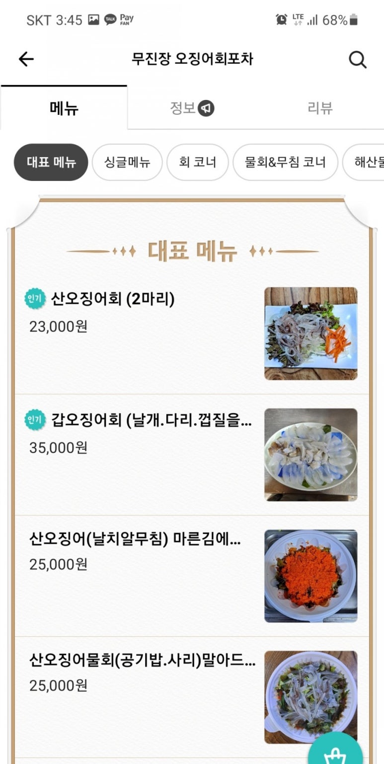 무진장 오징어회 포차 이미지