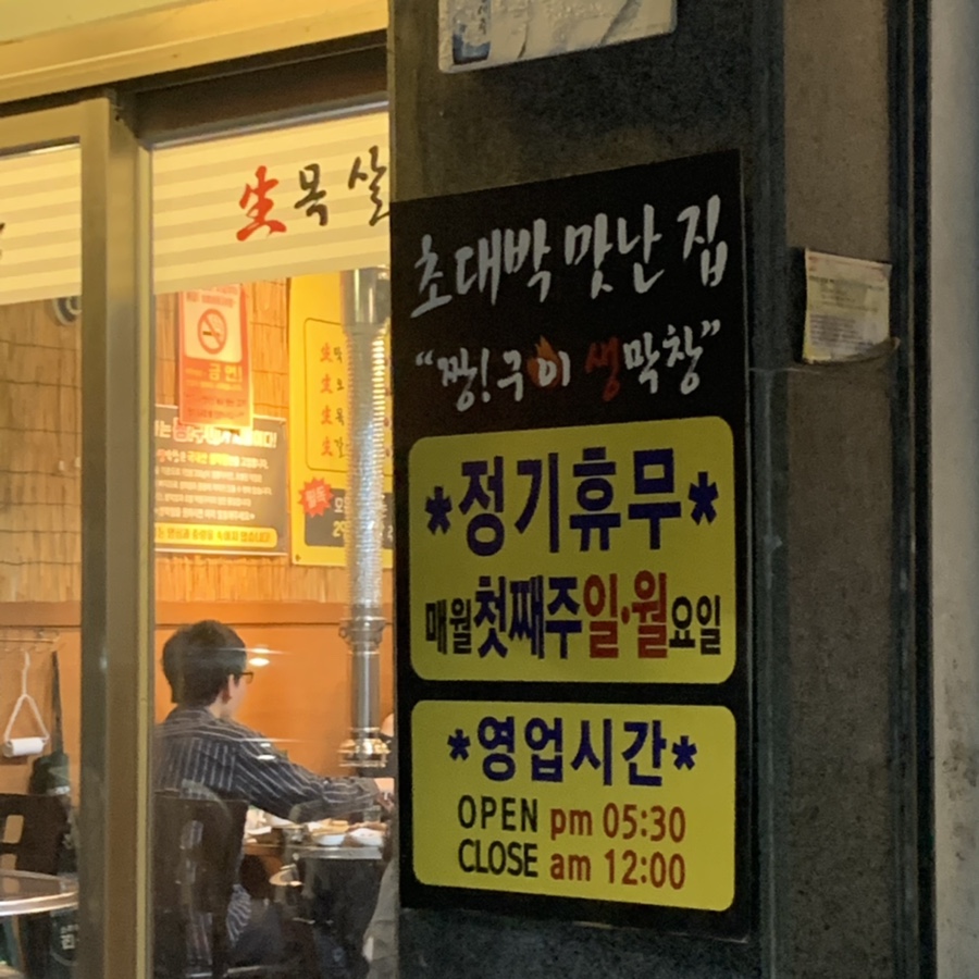짱구이생막창 이미지