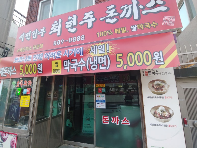 서민갑부최현주돈까스 이미지