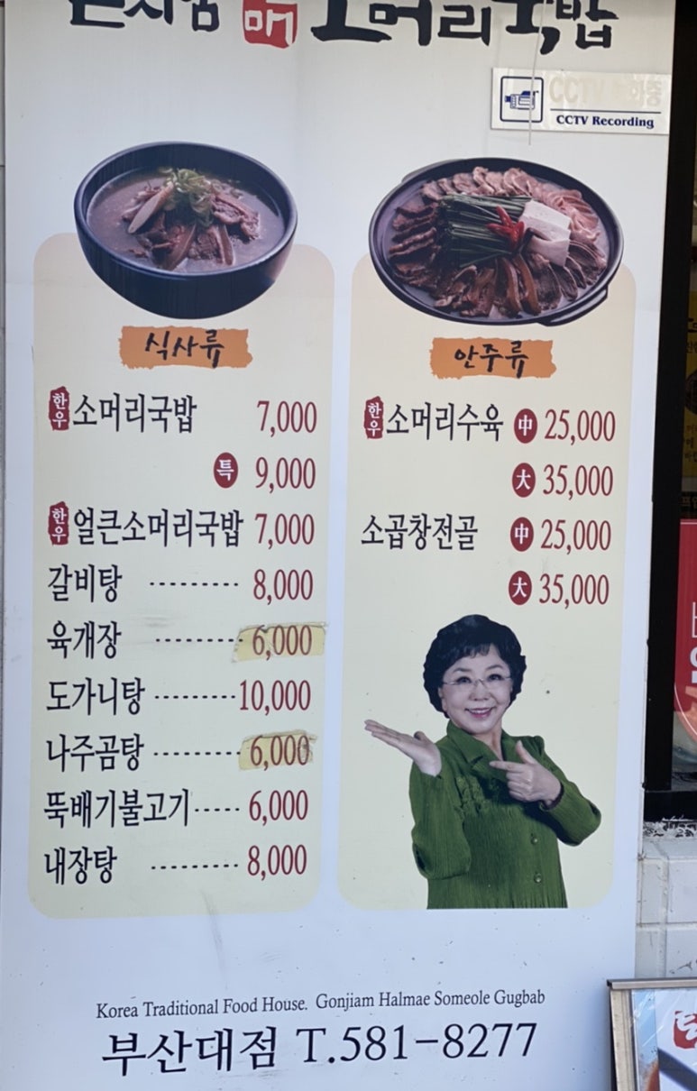 전통가마솥진국 이미지