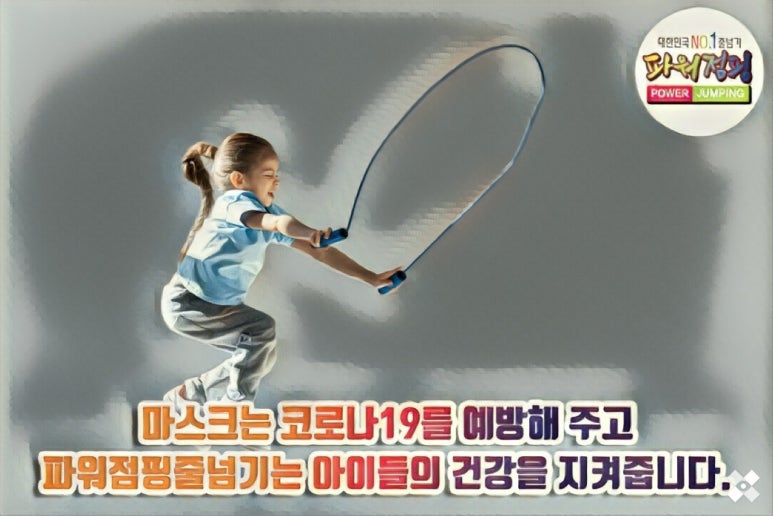 파워점핑줄넘기 이미지