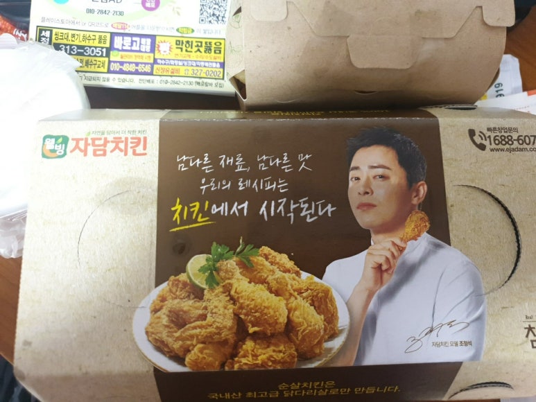 자담치킨 이미지