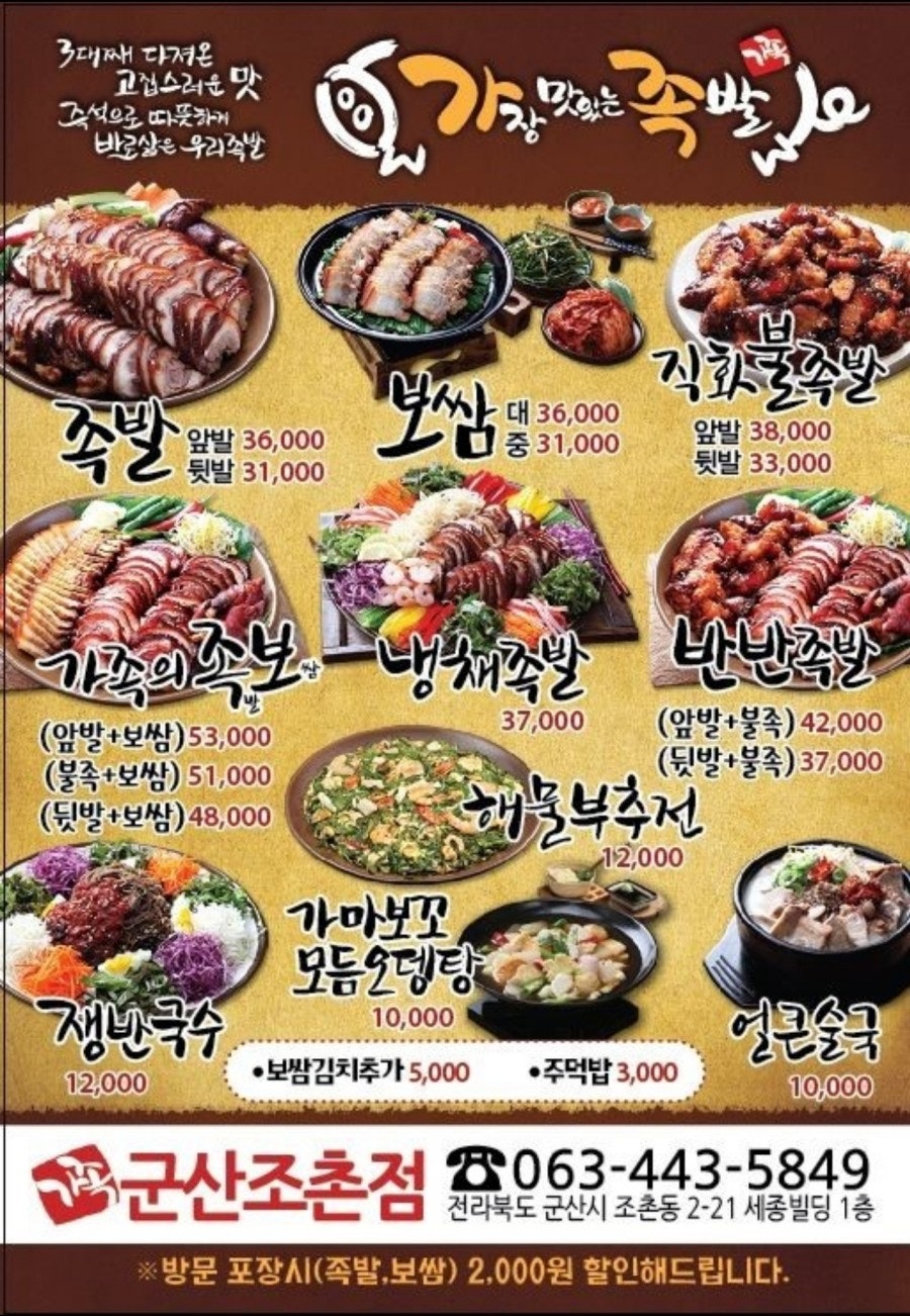 가장맛있는족발조촌점 이미지