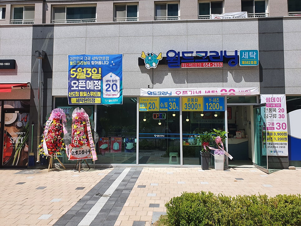 월드크리닝경북 이미지