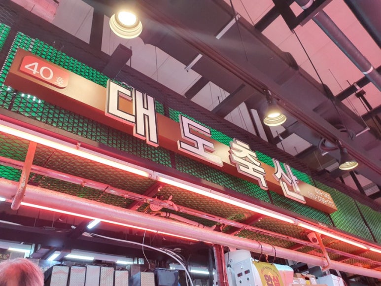 대도축산 이미지