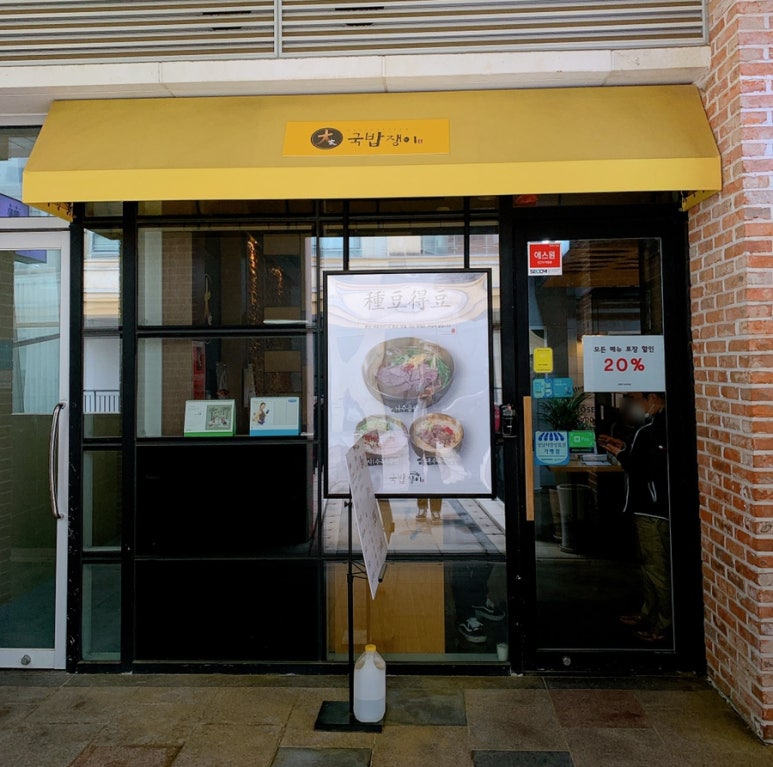 대가국밥쟁이 라스트리트점 사진 2