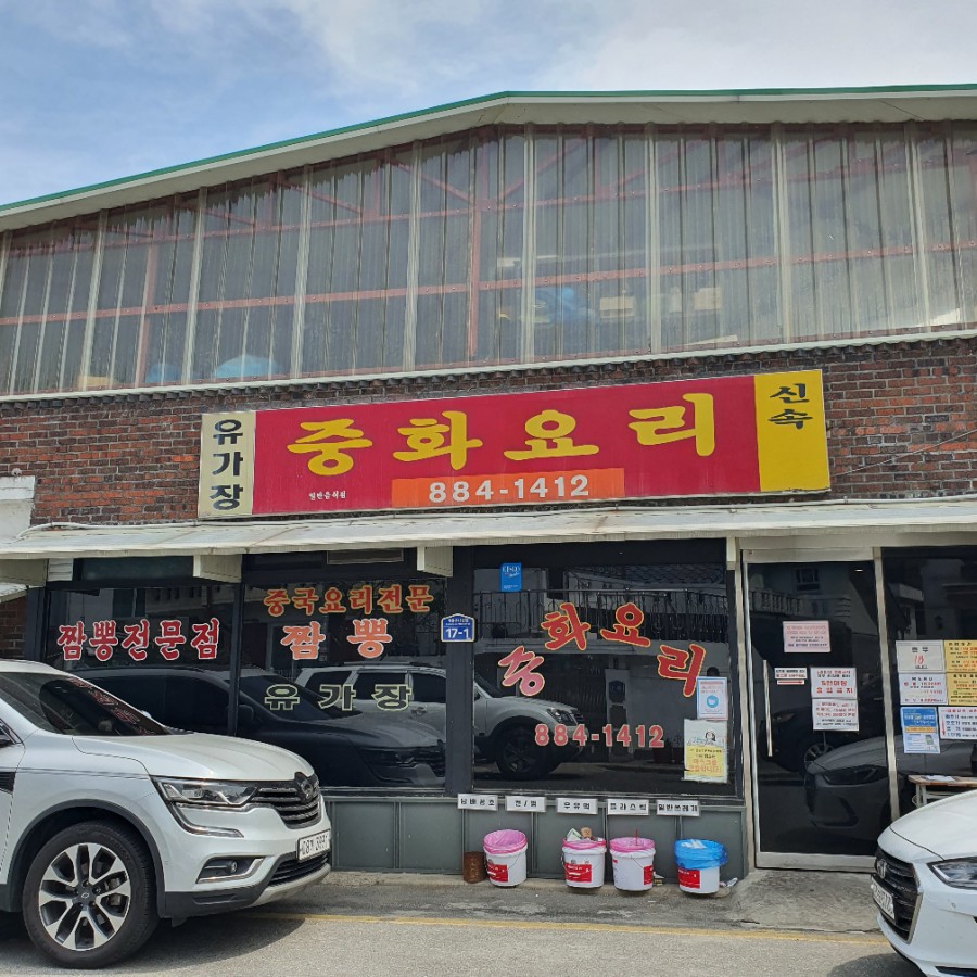 유가장 이미지