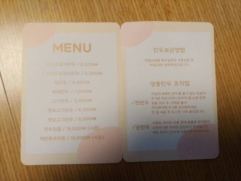 만두봉봉 이미지