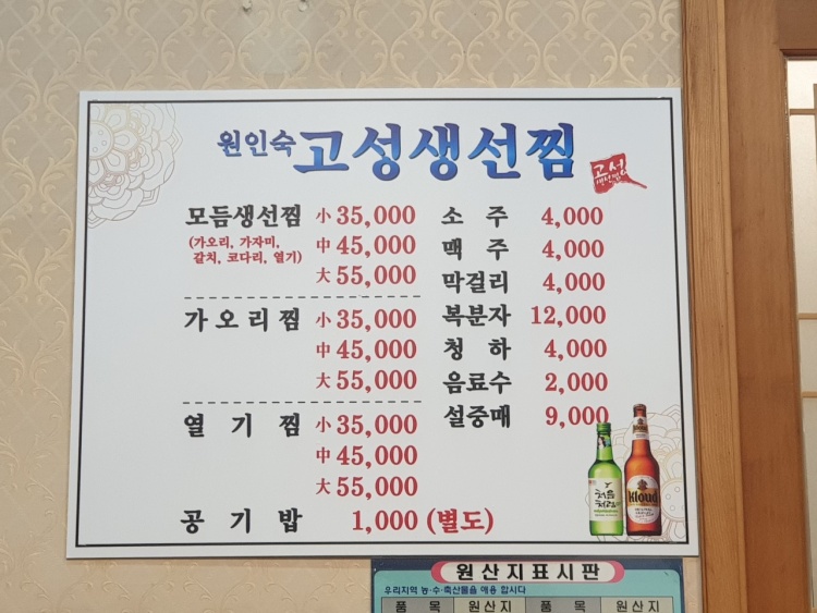고성생선찜 이미지